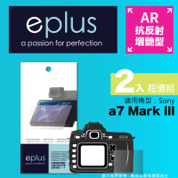 【eplus】光學增艷型保護貼2入 a7 III(適用 Sony a7 III)