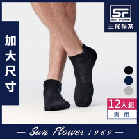 Sun Flower三花 大尺寸隱形襪.襪子(12雙組)