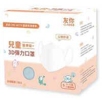 (含税开票)台灣製造康匠友你雙鋼印醫療型口罩兒童3D幼幼平面