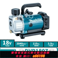 【台灣公司 可開發票】牧田DVP180無刷充電式真空泵18V小型抽氣泵維修