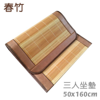 范登伯格 - 春之竹 天然竹三人坐墊 (50x160cm)