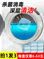 洗衣機槽清洗劑泡騰清潔片專用全自動家用滾筒式殺菌消毒污漬神器