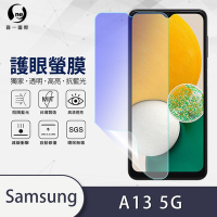 O-one護眼螢膜 Samsung三星 Galaxy A13 5G 全膠螢幕保護貼 手機保護貼