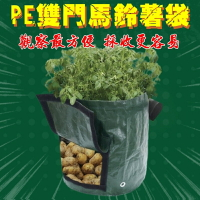 【珍愛頌】N043 PE袋 馬鈴薯種植袋(雙門) 花生種植袋 紅蘿蔔種植袋 草莓 白蘿蔔種植袋 植樹袋 種植袋 蔬菜種植