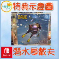 ●秋葉電玩● NS 潛水員戴夫 特典CD 無遊戲 DAVE The Driver