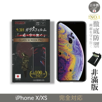 【INGENI徹底防禦】日本製玻璃保護貼 (非滿版) 適用 iPhone X/XS 5.8吋