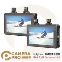 HollyLand MARS M1 Enhanced KIT 無線圖傳監視器 2入 監視螢幕 公司貨 ◎相機專家◎