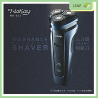 【公司貨】NAKAY NS-603 三刀頭 電動 刮鬍刀 充電式 IPX6等級 全機可水洗 浮動刀頭 可剃鬢角 雙環刀網【APP下單9%點數回饋】