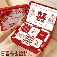 免運 公司貨 附發票 【客製化】結婚禮物送禮 新婚結婚禮物送新人 新娘禮品小眾高級實用送閨蜜朋友訂婚高檔紅色百喜毛毯禮盒 沙發毯 婚禮小物用品特惠/快速出貨B0830