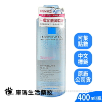 【理膚寶水】舒緩保濕卸妝潔膚水400ml【庫瑪生活藥妝】