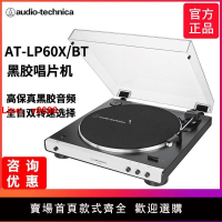 【台灣公司 超低價】鐵三角AT-LP60X BT黑膠唱片機現代留聲機無線藍牙復古發燒電唱機