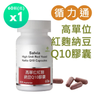 【佳醫】Salvia高單位紅麴納豆Q10膠囊1瓶共60顆(三效合一足量關鍵配方採用有機專利紅麴+納豆激酶+Q10)
