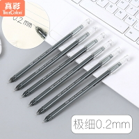 真彩極細中性筆0.2mm黑色筆芯財務學生辦公特細全針管筆水筆