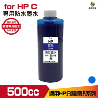 hsp for HP 500cc 防水墨水 藍色 填充墨水 連續供墨專用 適用8210 8710 7720 7740｜APP領券最高折$1000