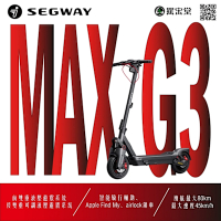 SEGWAY 賽格威 電動滑板車 Max G3