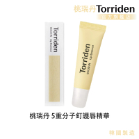 【Torriden桃瑞丹】官方直營 5重分子釘護唇精華(5D複合神經醯胺 持久滋潤乾燥雙唇)