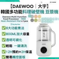 【限量送隔熱墊】韓國360°透明破壁豆漿機 800ML｜附觸控面板 & 底部防滑腳墊｜DY-SM08｜果汁機｜豆漿料理機｜破壁機｜香港行貨