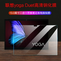 聯想Yoga Duet鋼化膜/20新款13英寸二合一平板筆記本電腦鋼化玻璃膜屏幕貼膜