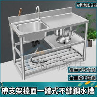 【免運】不鏽鋼水槽 水槽 白鐵洗碗槽 流理臺 廚房洗手臺 不銹鋼水槽 帶支架移動帶工作臺 雙槽 洗碗槽 臺面一體