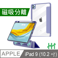 【HH】Apple iPad 9 -10.2吋-薰衣草紫-磁吸分離智能休眠平板保護套系列(HPC-MACAIPADN21-P)