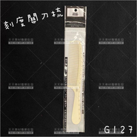 同日本YS碳纖帶刻度關刀梳G127[17309]抗酸鹼性抗熱梳 剪髮梳 美髮專用 防靜電 [領券最高折$300]✦2024新年特惠