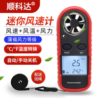 測風儀 迷你小型手持式風速計風速儀測風儀風溫計風速測量儀表測風速儀器【摩可美家】
