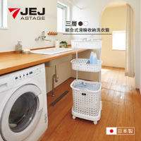【日本JEJ ASTAGE】LEQAIR系列 2021新款3層洗衣籃