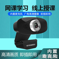 攝像頭網絡教學直播全高清美顏USB電腦攝像頭帶麥克風臺式筆記本yy外置會議家用主 99購物節