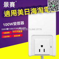 【卓越優選館】插座 變壓器 轉換器 逆變器 100w變壓器 220v轉110v插座 家用插座 110v轉220v變壓器 電源電壓轉換器