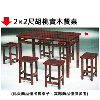 【文具通】2×2尺胡桃實木餐桌