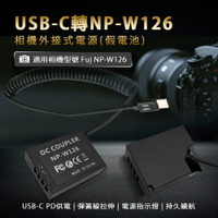 Fujifilm NP-W126 假電池 (Type-C PD 供電) XPRO2 XE3 XT20