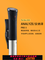 【台灣公司 可打統編】ANALYZE 家用低溫慢煮機pro3恒溫加熱sous vide牛排水浴棒舒肥機