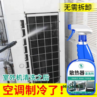 空調清潔劑翅片外機冷凝器鋁翅片通用散熱片散熱器清洗專用清潔劑 Misaki精品
