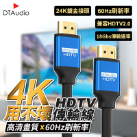 4K HDTV 2.0版【2米】高清編織線 60Hz 18Gbs 工程線 2K 3D 適用HDMI線接口之設備