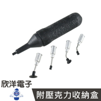 ※ 欣洋電子 ※ 賽威樂 XYTRONIC簡易型IC真空吸筆(ESD) HANDI-VAC