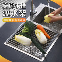 【YUNMI】不鏽鋼多功能洗碗槽捲簾式置物架 可折疊瀝水架 碗盤架 瀝水籃 蔬果架(47*36CM)