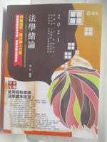 【書寶二手書T4／進修考試_OPM】2021高普考_法學緒論_程怡