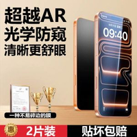 康寧AR無紋膜 iPhone 17/16 Pro Max 防窺防藍光全屏鋼化膜 手機保護貼- 【超越AR高透防窺膜】超進口康寧★保護隱私★買一送一 iPhone 15 Pro Max