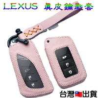 LEXUS 真皮鑰匙包 鑰匙套NX200 UX250 ES200 IS250 IS300H RX450 LS 沂軒精品