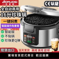 【台灣公司 可開發票】110V奧諾斯商用珍珠鍋奶茶店營業專用16升煮黑糖波霸珍珠機設備5L