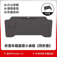 適用特斯拉model3Y車載餐盤小桌板多功能三摺疊車用辦公摺疊桌板