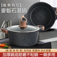 【居家家】32CM不沾雙耳湯鍋-含蓋(電磁爐適用)麥飯石悶煮鍋/燉鍋/料理鍋