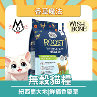 香草魔法 無穀貓香草糧 貓飼料 WISH BONE 貓乾糧 高含肉量貓食 貓食 貓主食 山野雞/美味牛/原野羊