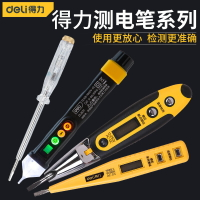 測電筆多功能數顯電工高精度感應電筆家用試電驗電線路檢測筆