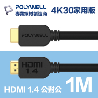POLYWELL HDMI 影音傳輸線 1.4版 1M 公對公 4K30Hz 3D ARC