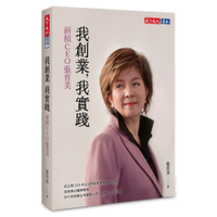 我創業，我實踐：斜槓CEO張育美