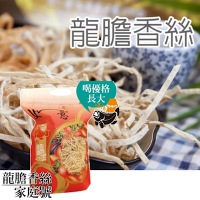健康零食 - 龍膽石斑香絲 / 虱目魚香絲【家庭號6包入】