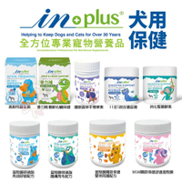 IN-PLUS 贏 犬用保健食品 皮毛保健系列 蛋殼膜卵磷脂-護膚亮毛配方 300顆 狗保健品