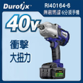 Durofix RI40164-6 40V 鋰電無刷大扭力扳手機