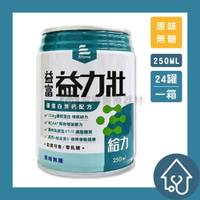 益富 益力壯 給力 多元營養配方 (原味無糖) 250ml 24罐/箱